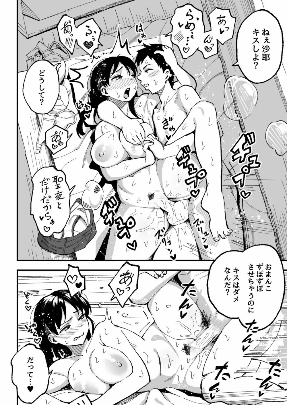 十年後の八月 君と。 Page.57