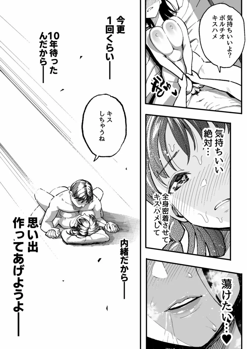 十年後の八月 君と。 Page.58