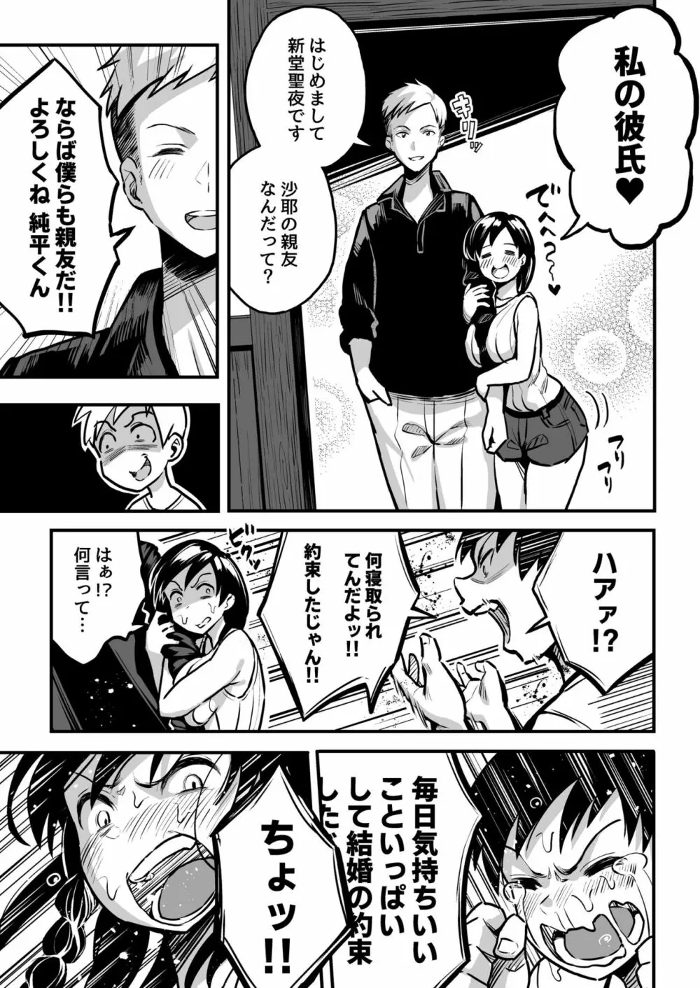 十年後の八月 君と。 Page.6