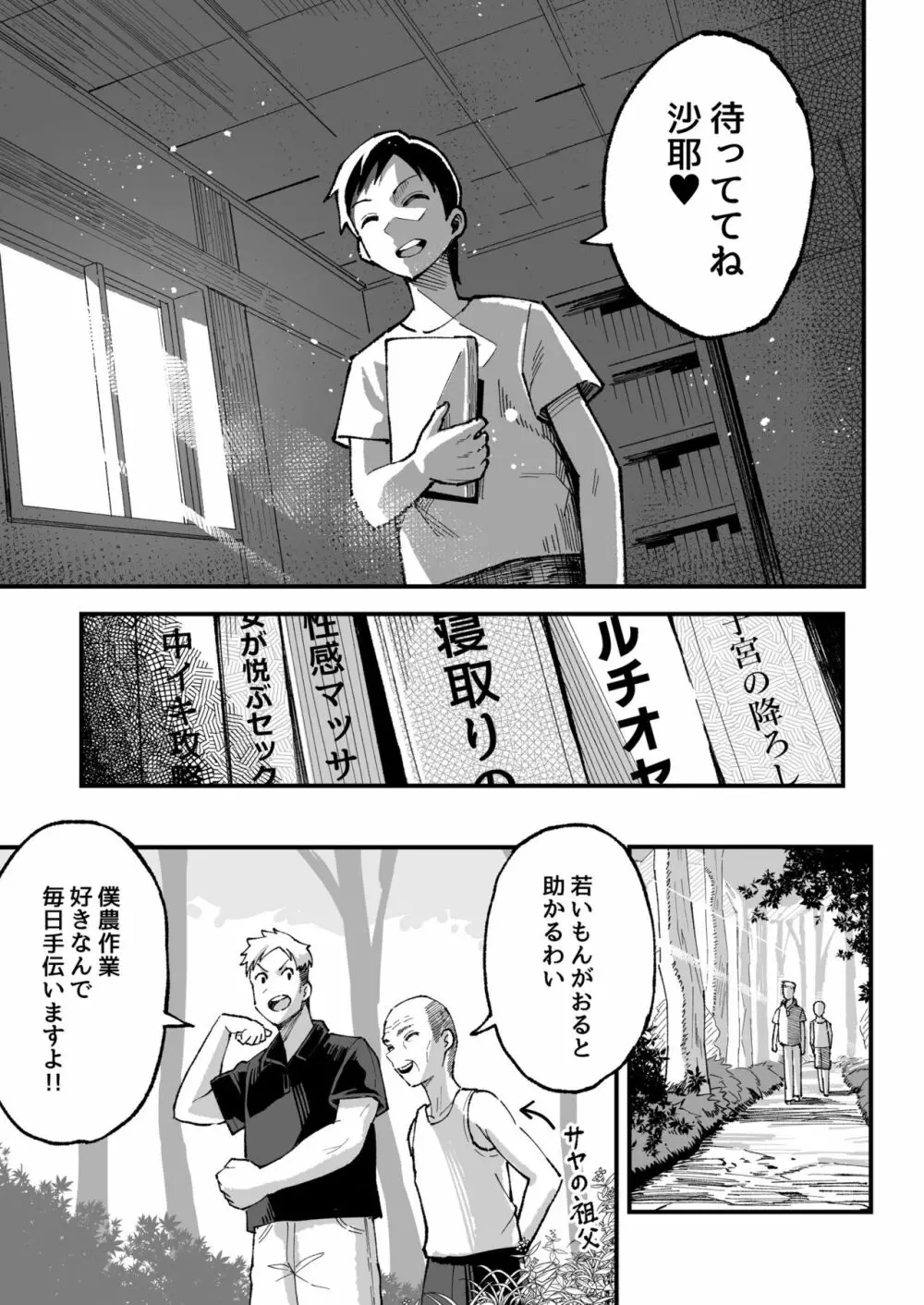 十年後の八月 君と。 Page.68