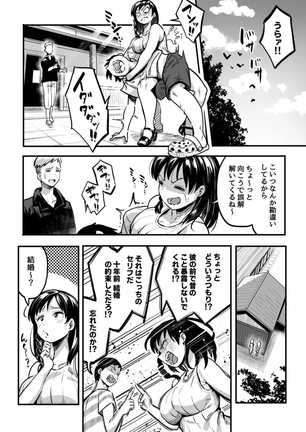 十年後の八月 君と。 Page.7