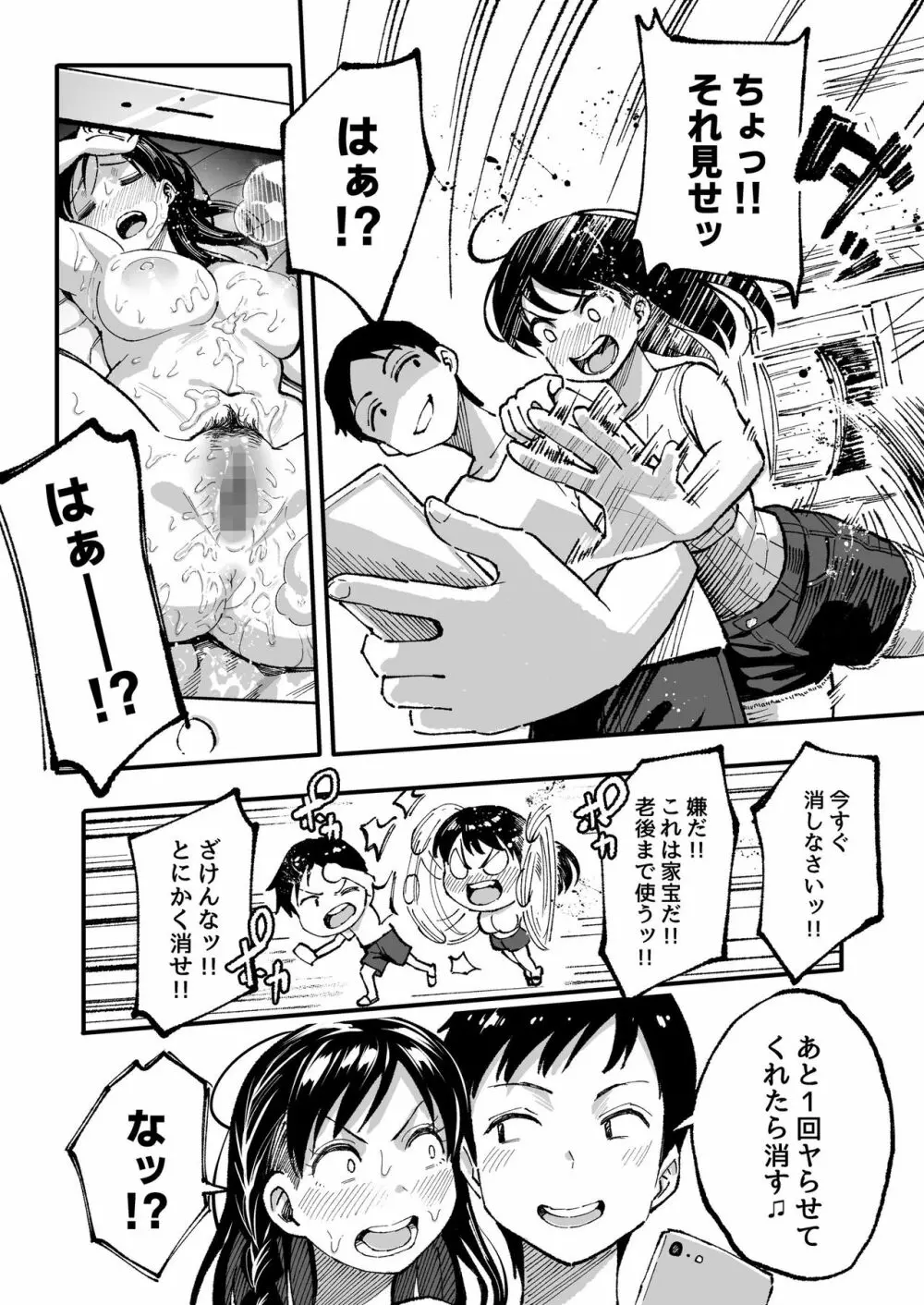 十年後の八月 君と。 Page.71