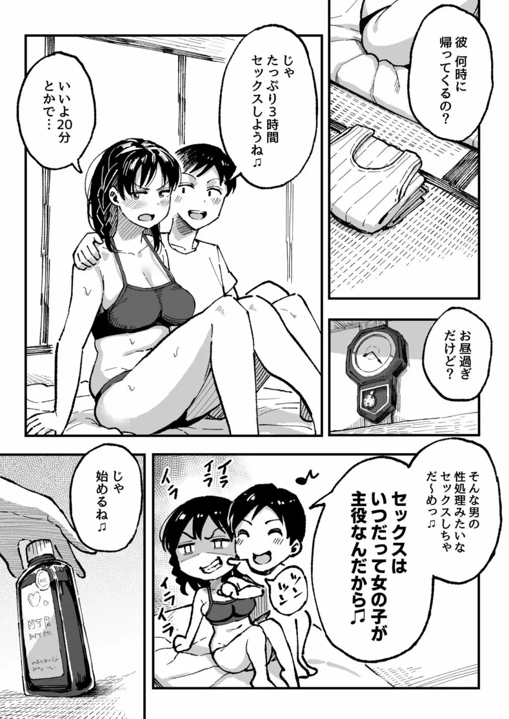 十年後の八月 君と。 Page.74