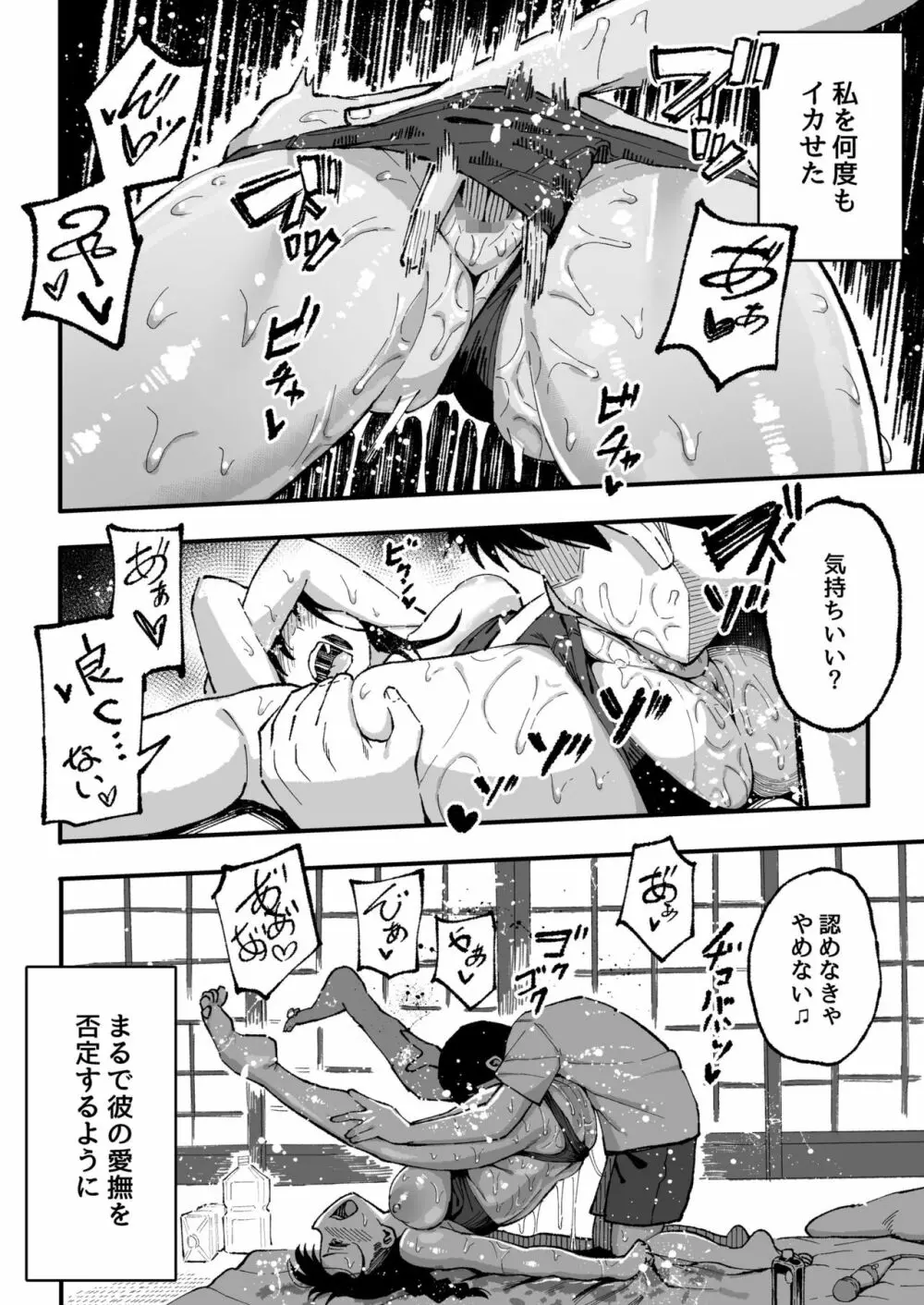 十年後の八月 君と。 Page.83