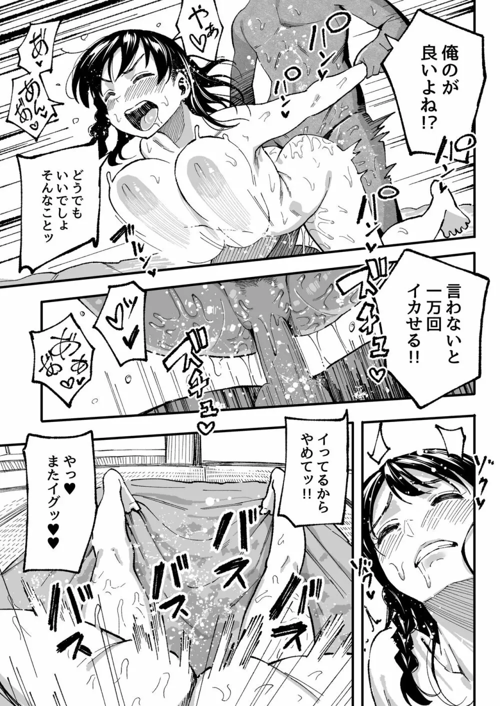 十年後の八月 君と。 Page.88