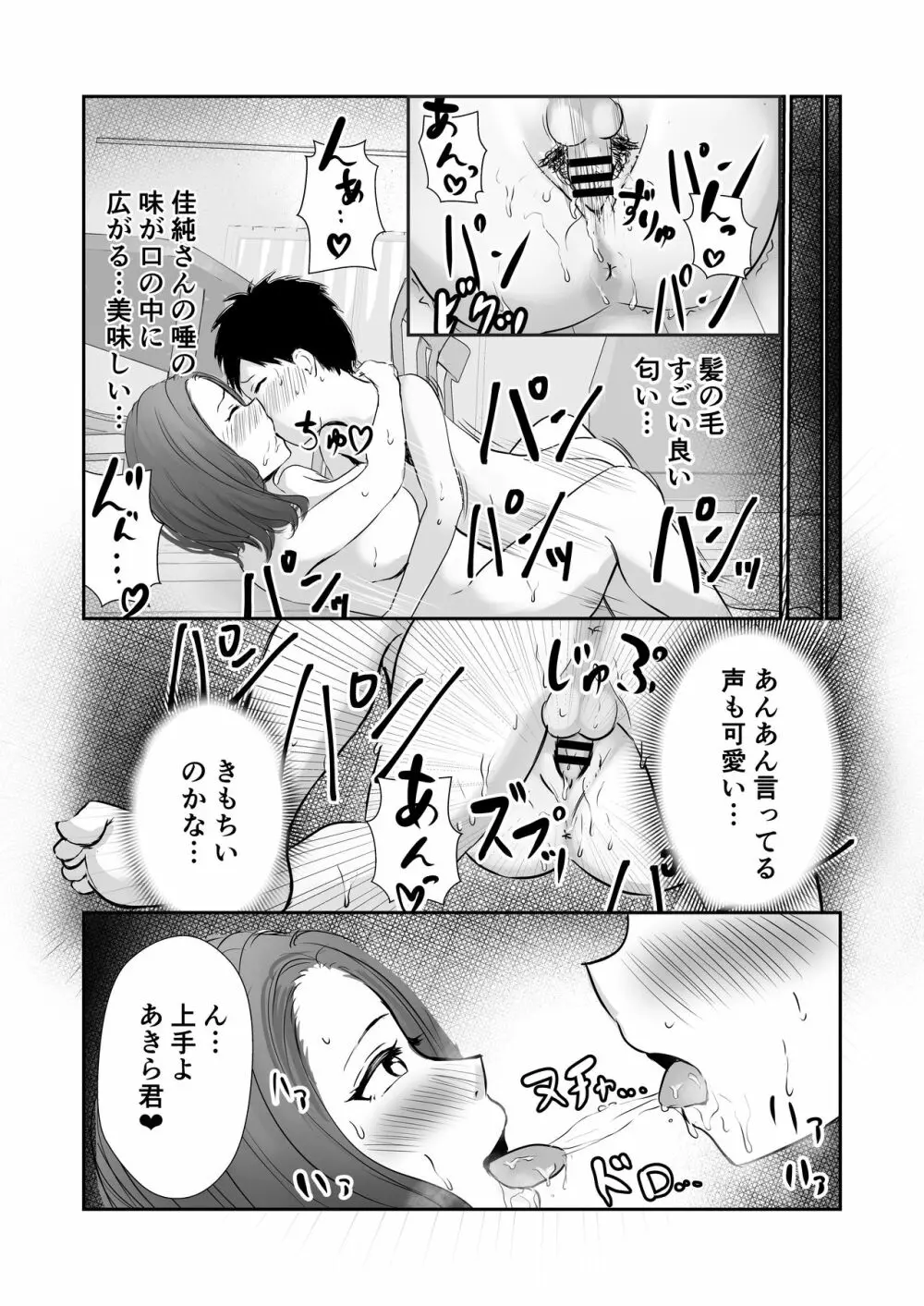 友達のママをていすてぃんぐ Page.21