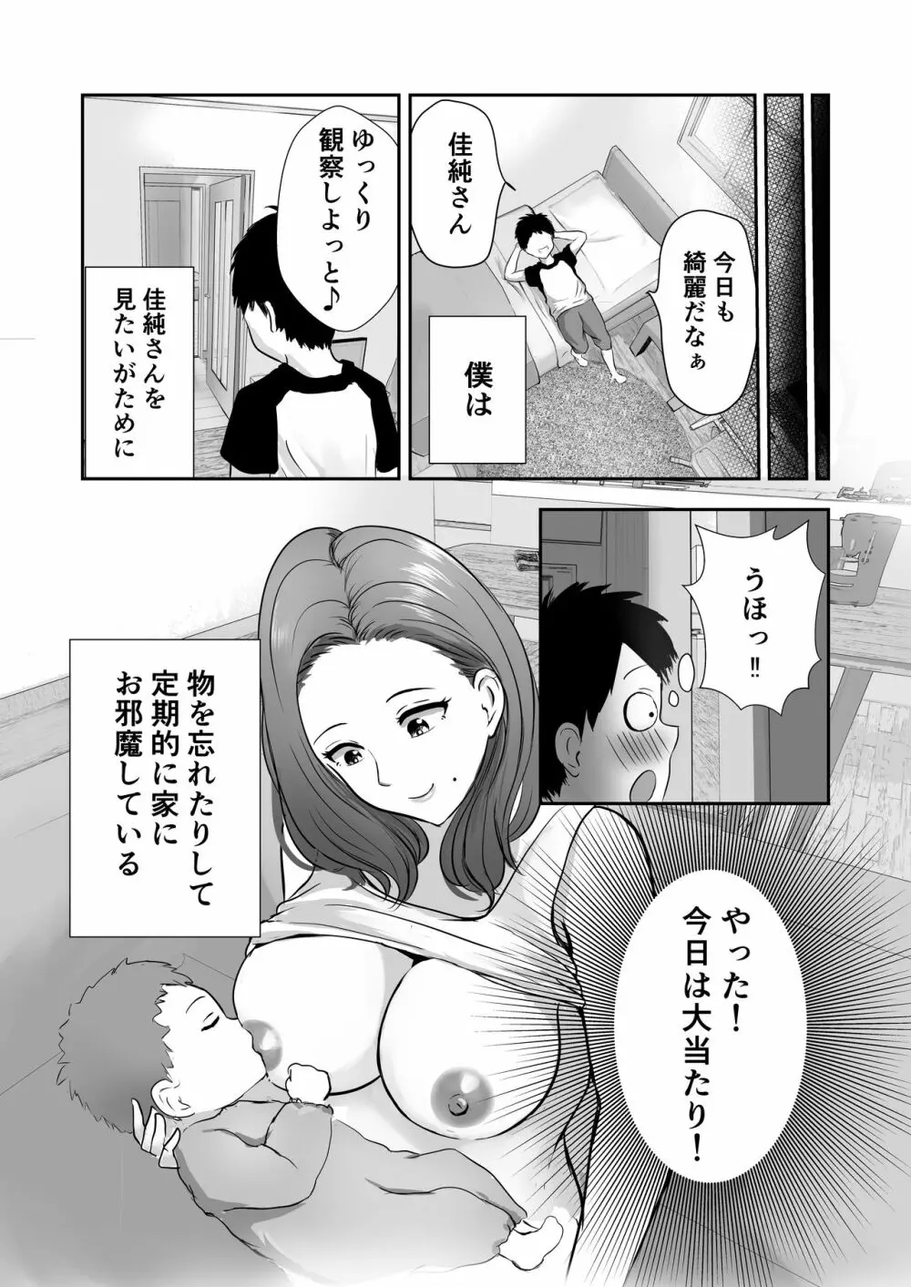 友達のママをていすてぃんぐ Page.5