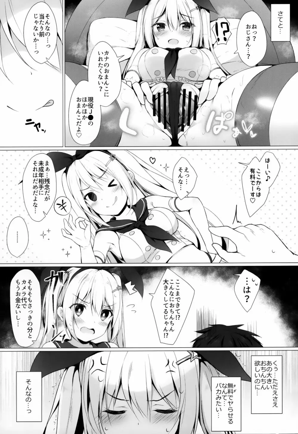 金髪ツインテJKちゃんは見られたいっ! Page.11