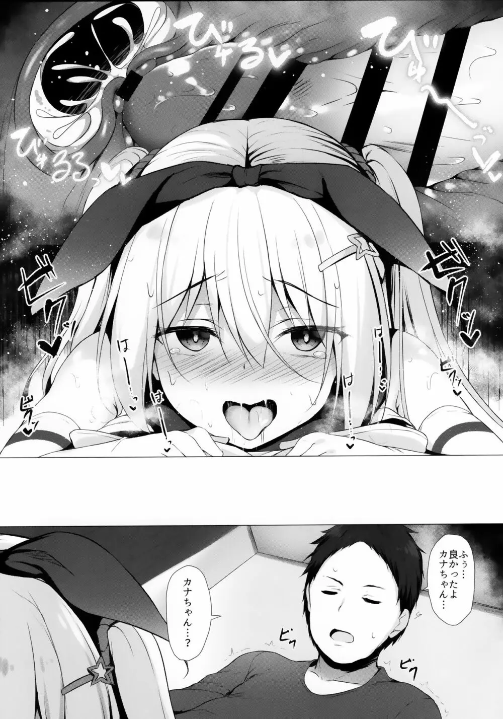 金髪ツインテJKちゃんは見られたいっ! Page.19