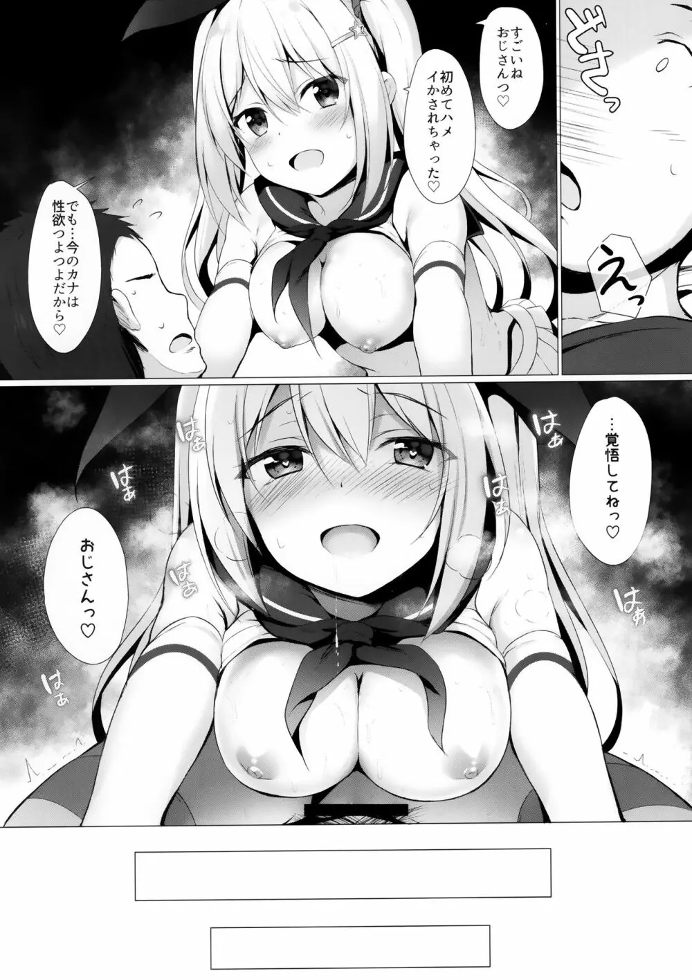 金髪ツインテJKちゃんは見られたいっ! Page.20