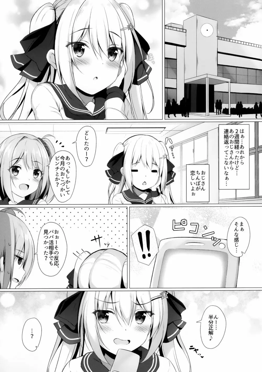 金髪ツインテJKちゃんは見られたいっ! Page.21