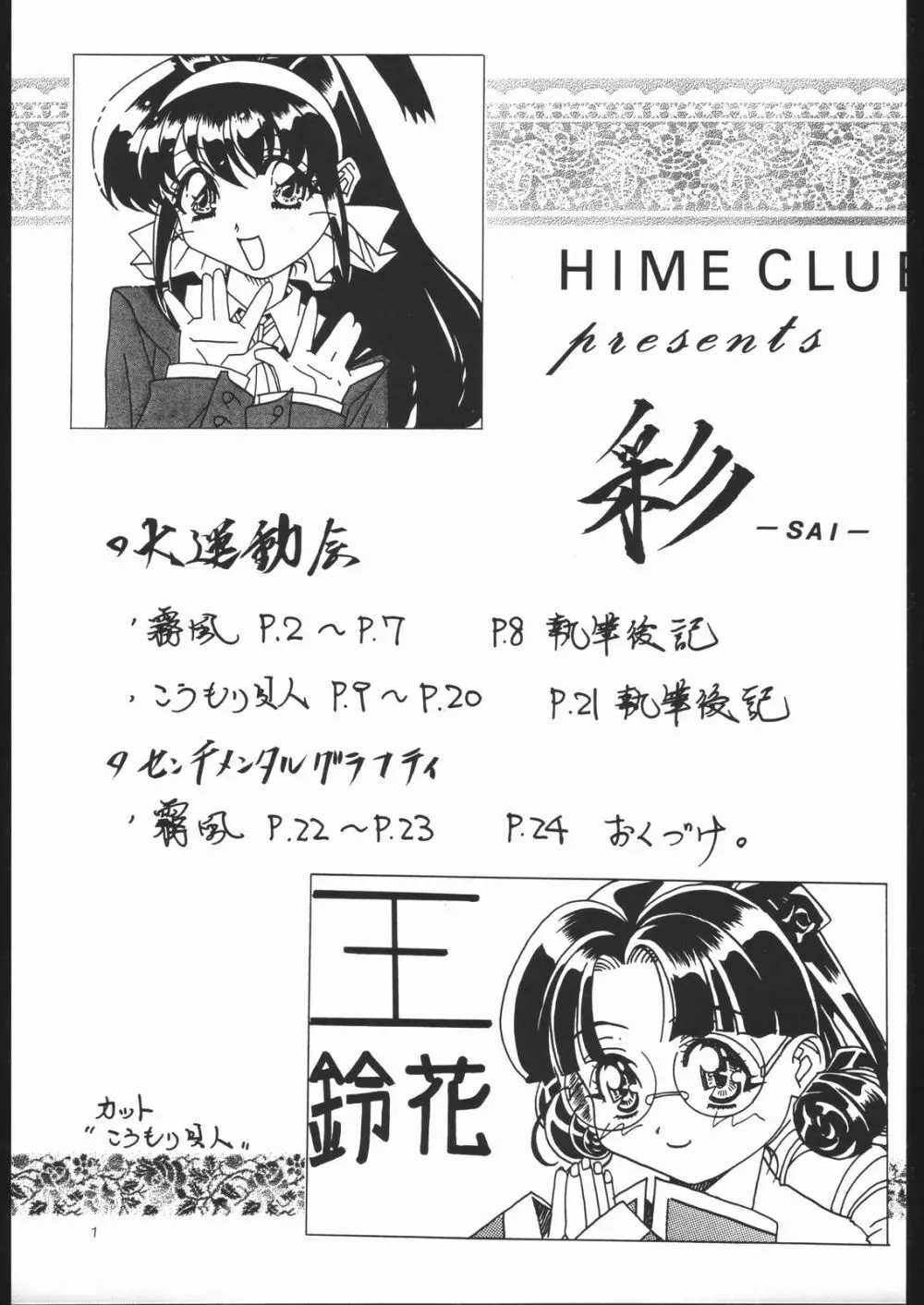 彩 ～SAI～ Page.2