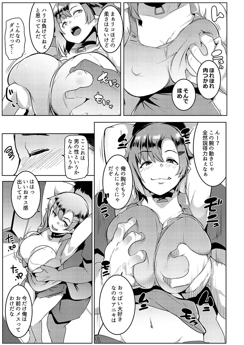 イモウトハメスオーク2 Page.11