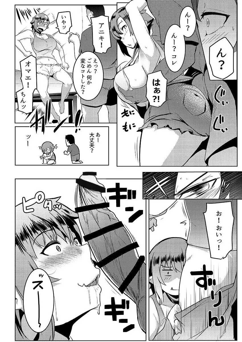 イモウトハメスオーク2 Page.12