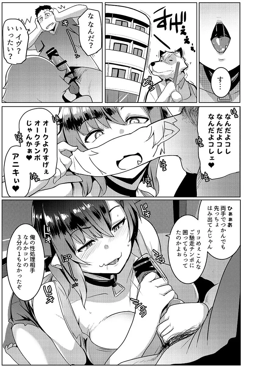 イモウトハメスオーク2 Page.13