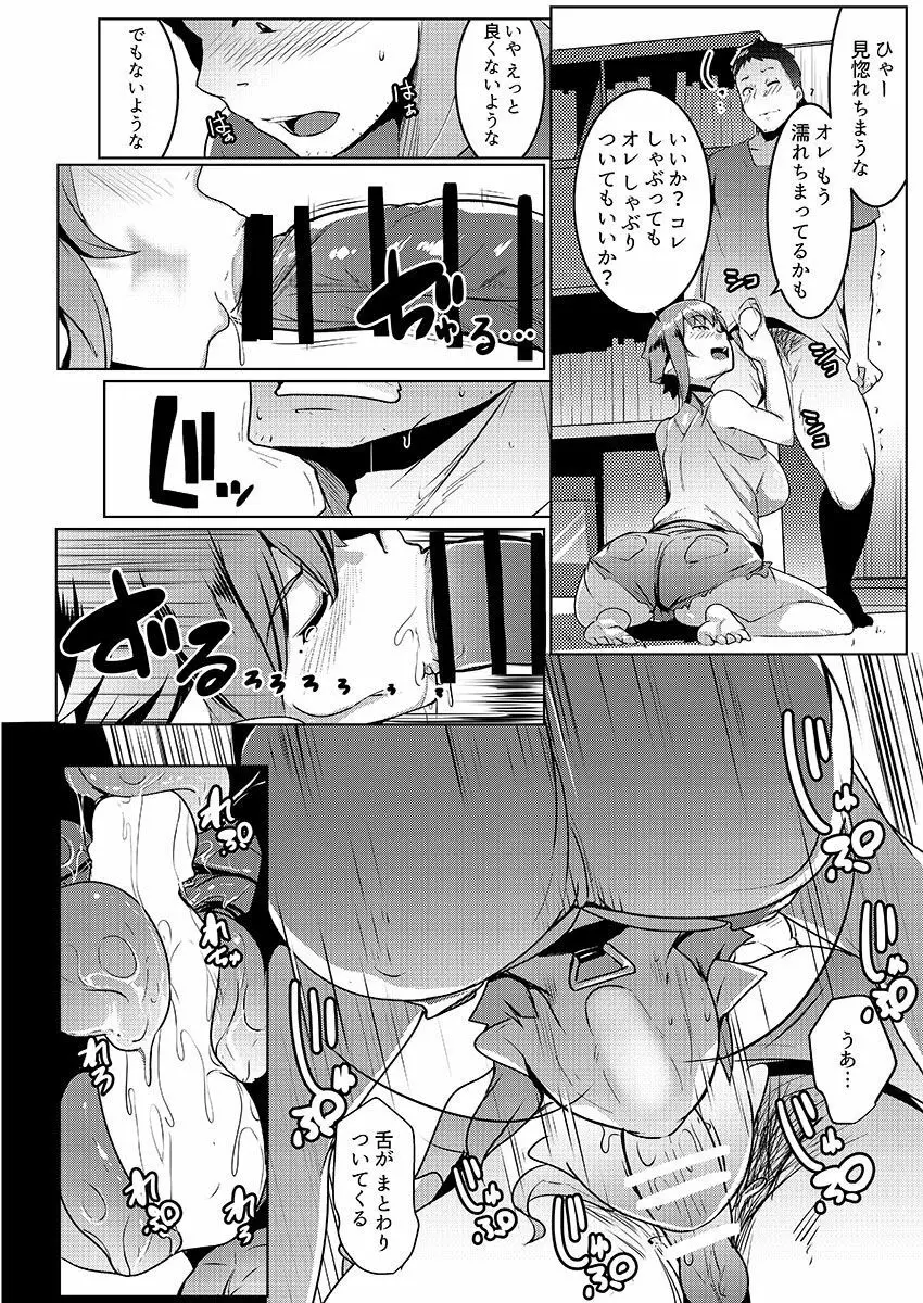 イモウトハメスオーク2 Page.14