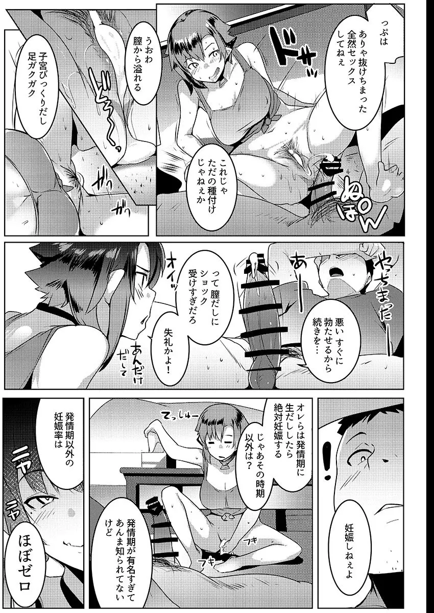 イモウトハメスオーク2 Page.21