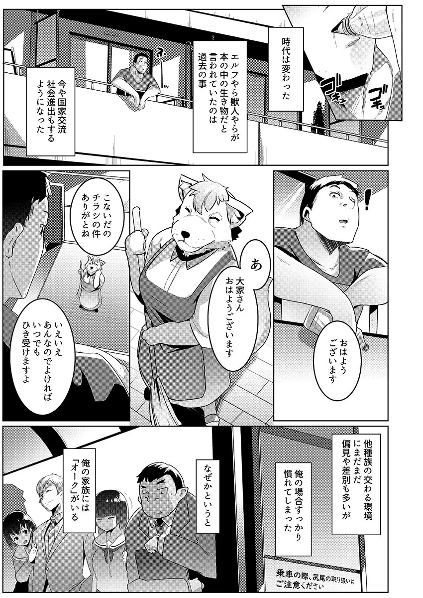 イモウトハメスオーク2 Page.3