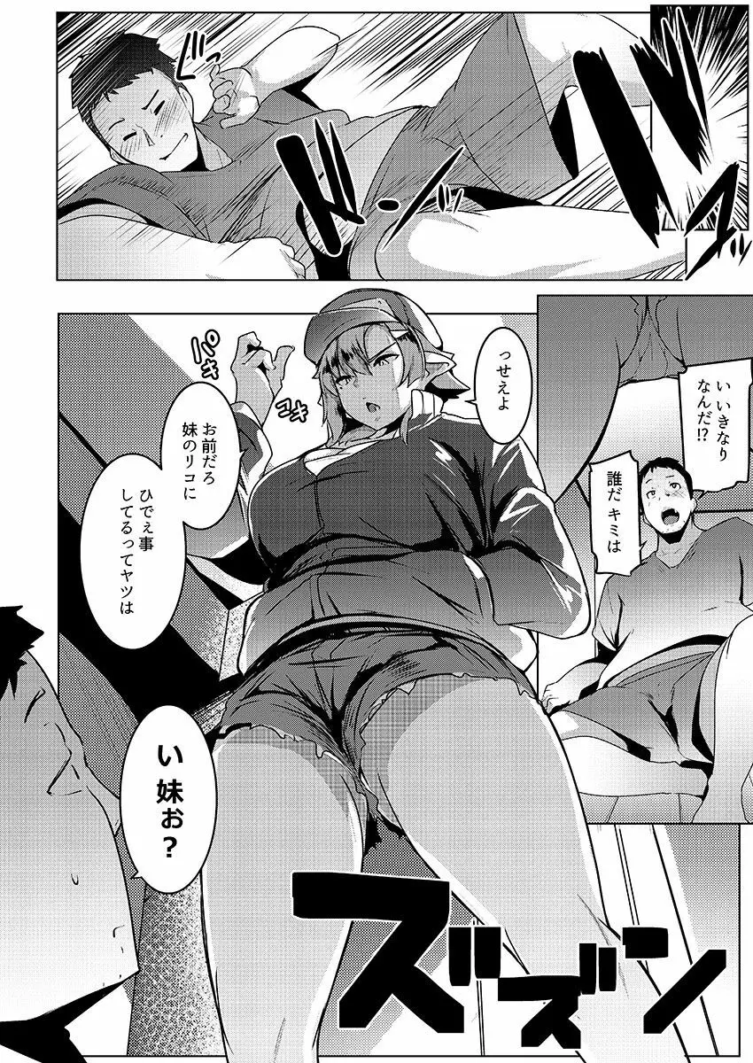 イモウトハメスオーク2 Page.6