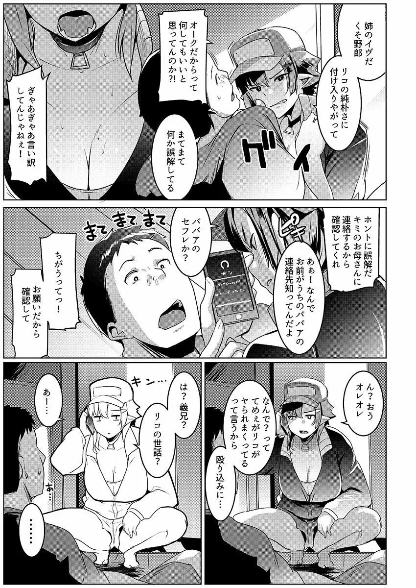 イモウトハメスオーク2 Page.7