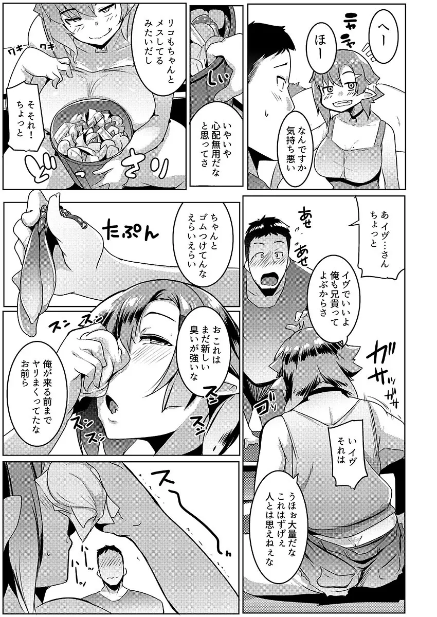 イモウトハメスオーク2 Page.9