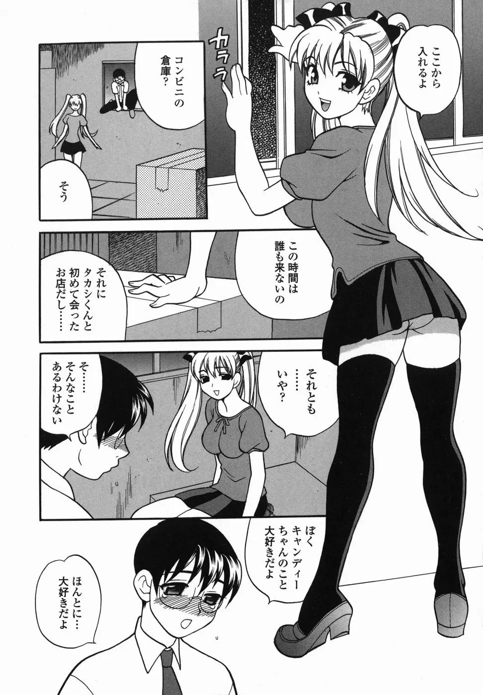 ミルクママ Page.122