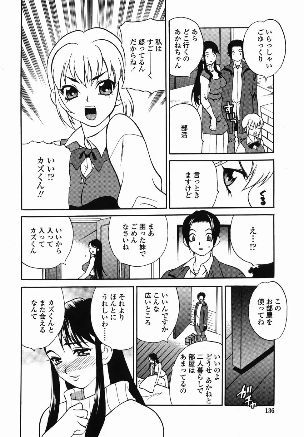 ミルクママ Page.136