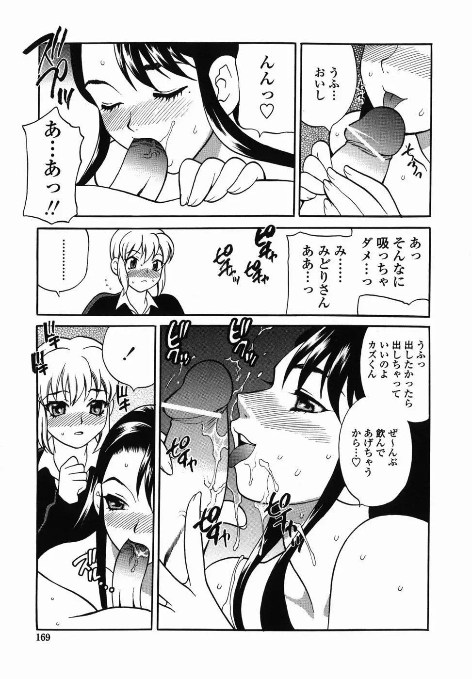 ミルクママ Page.169