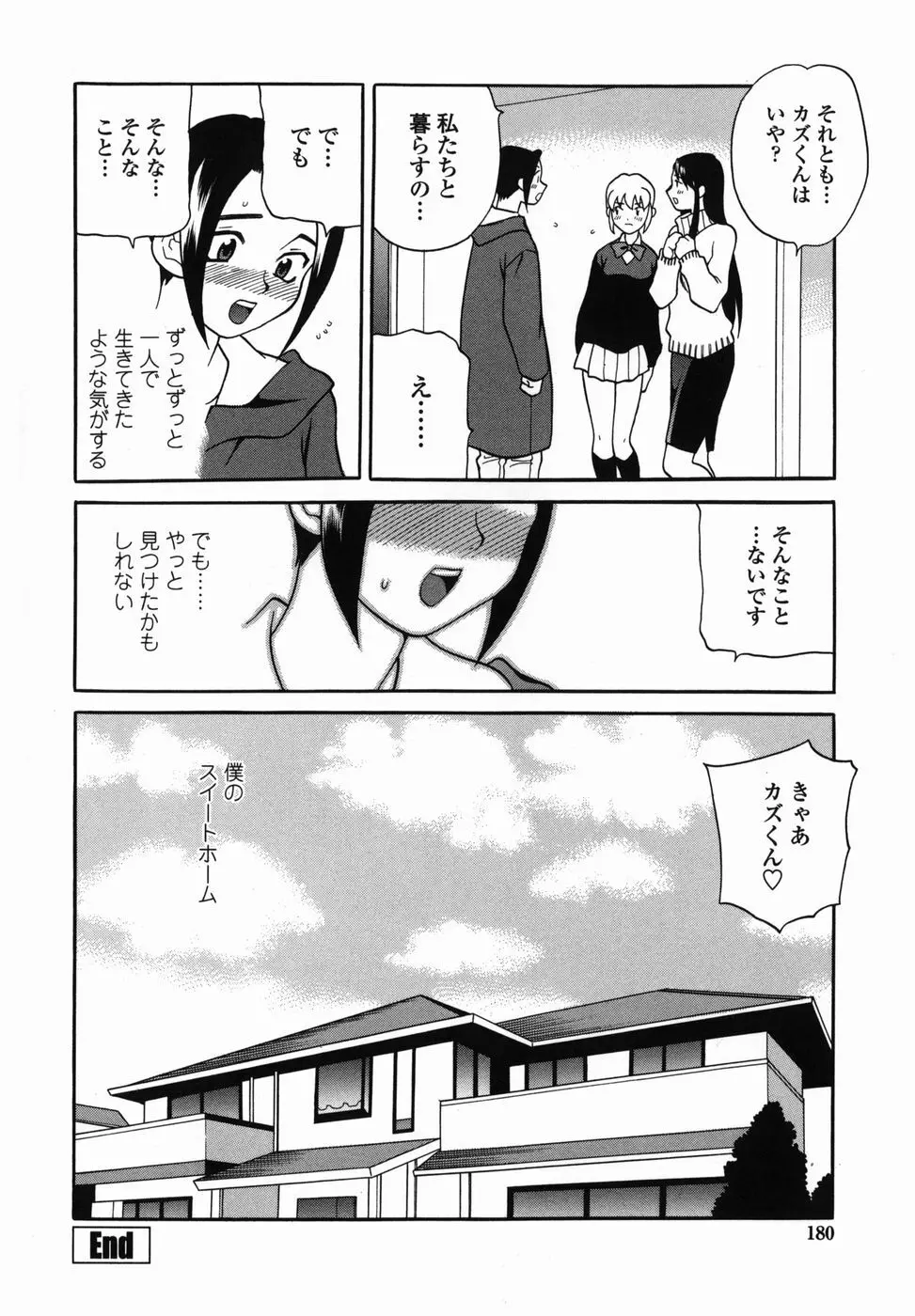 ミルクママ Page.180