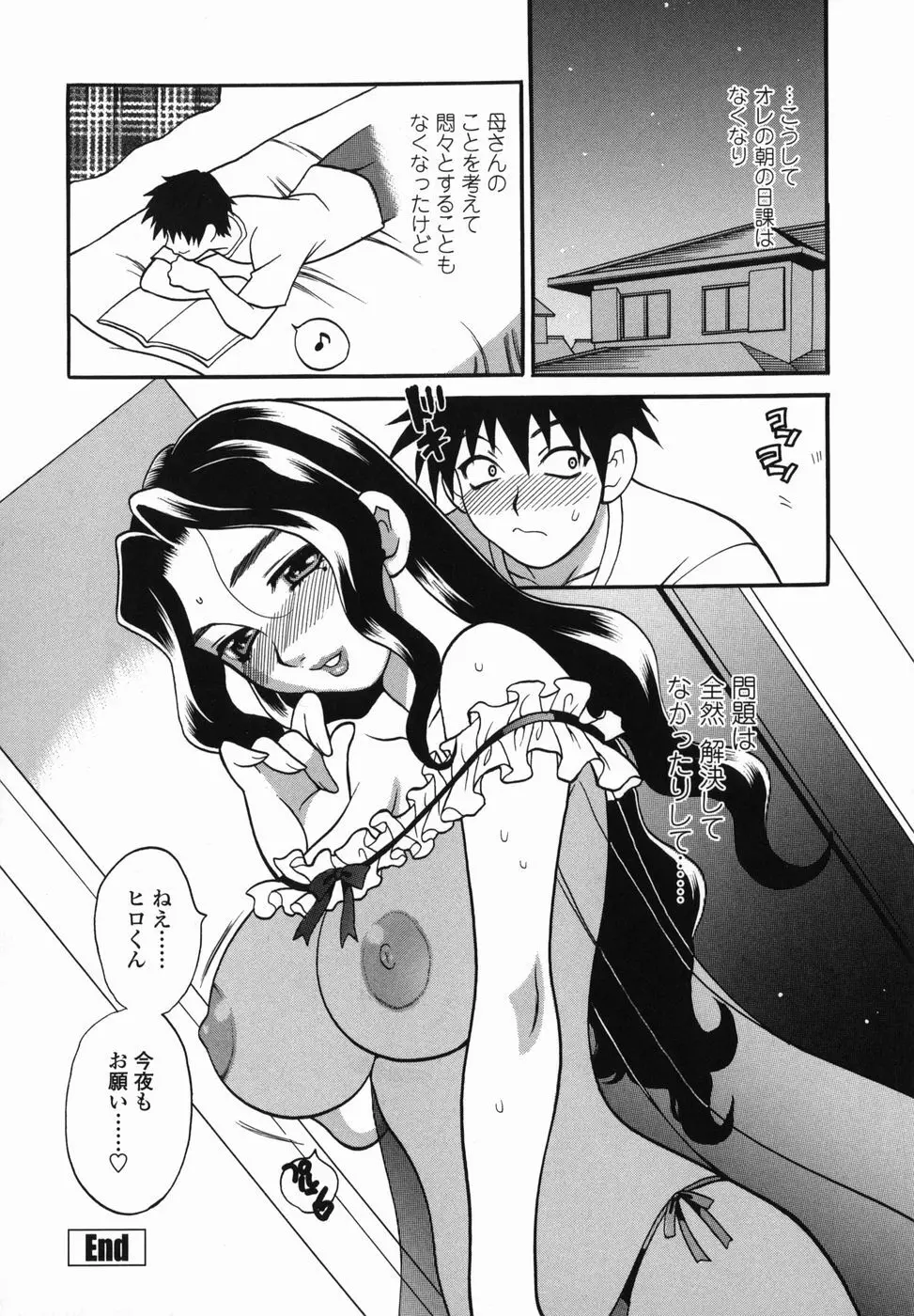 ミルクママ Page.26