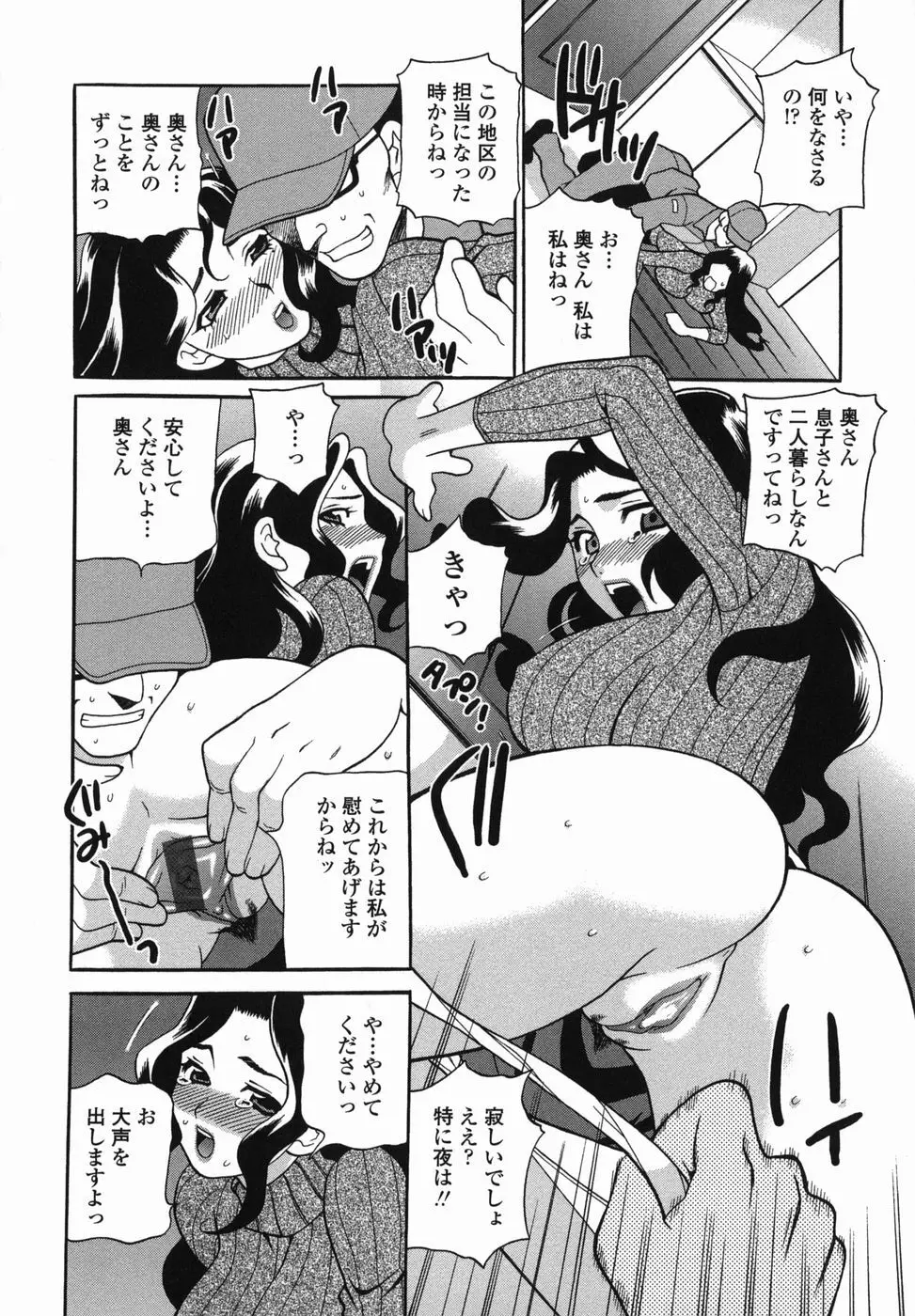 ミルクママ Page.34