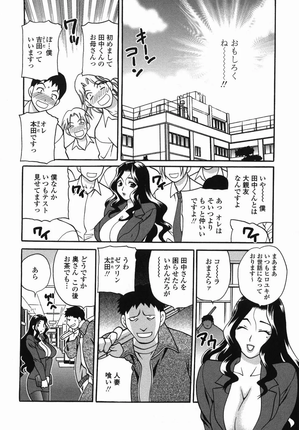 ミルクママ Page.50