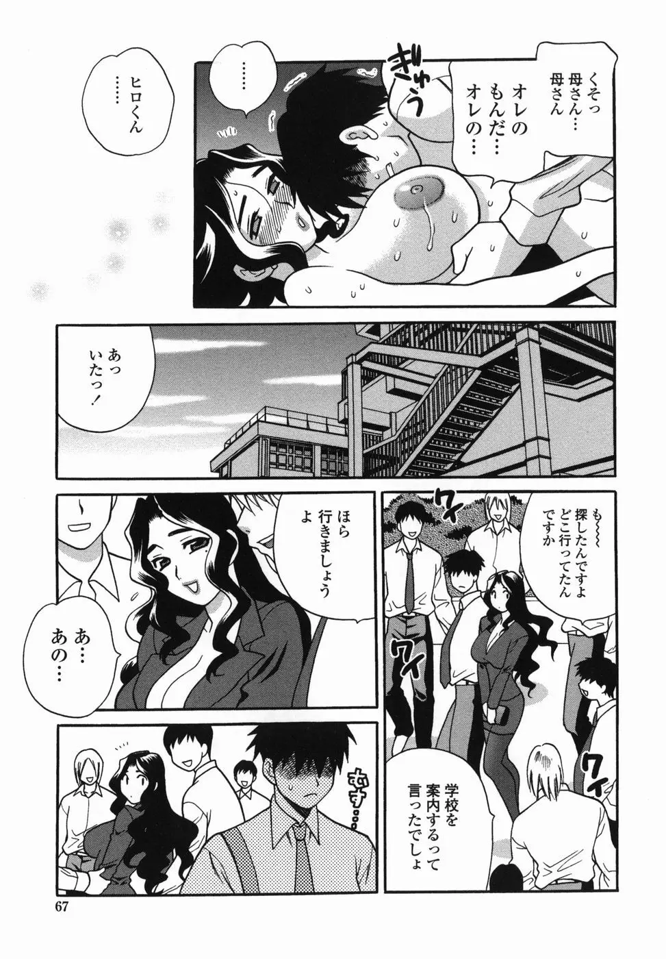 ミルクママ Page.67