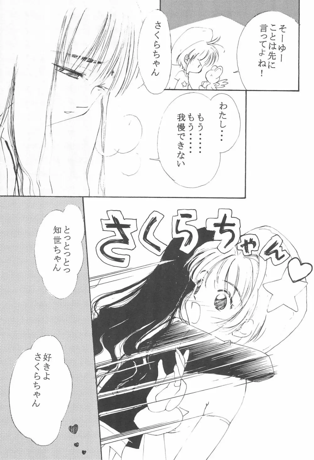 MoMo no Yu 8 Page.11