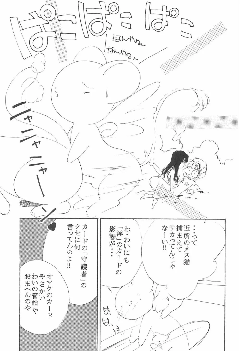 MoMo no Yu 8 Page.13