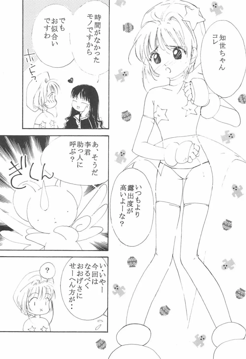 MoMo no Yu 8 Page.7
