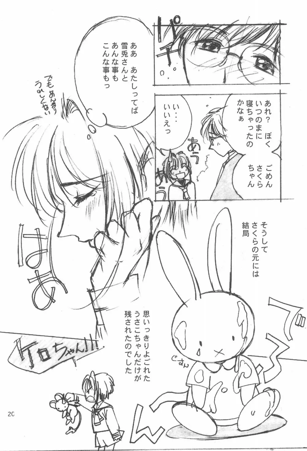 ももの湯 9 Page.20