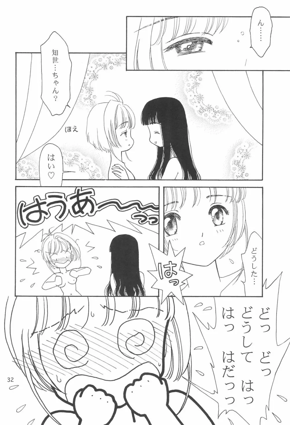 ももの湯 9 Page.32