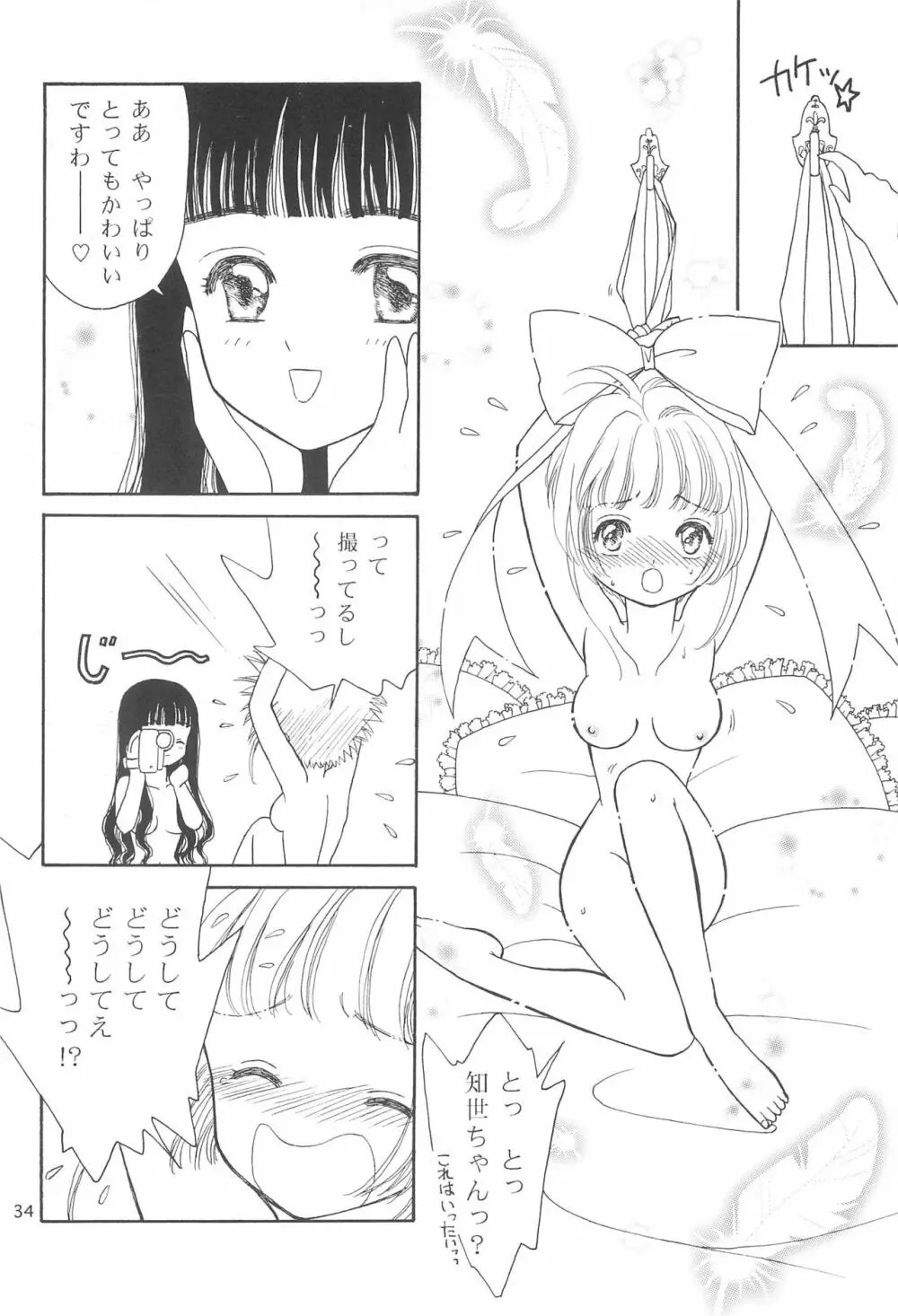 ももの湯 9 Page.34