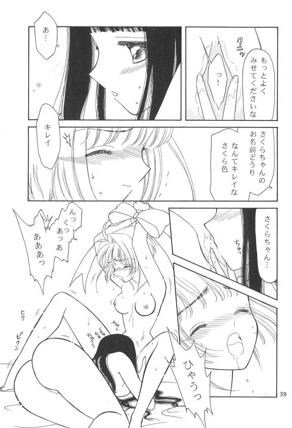 ももの湯 9 Page.39