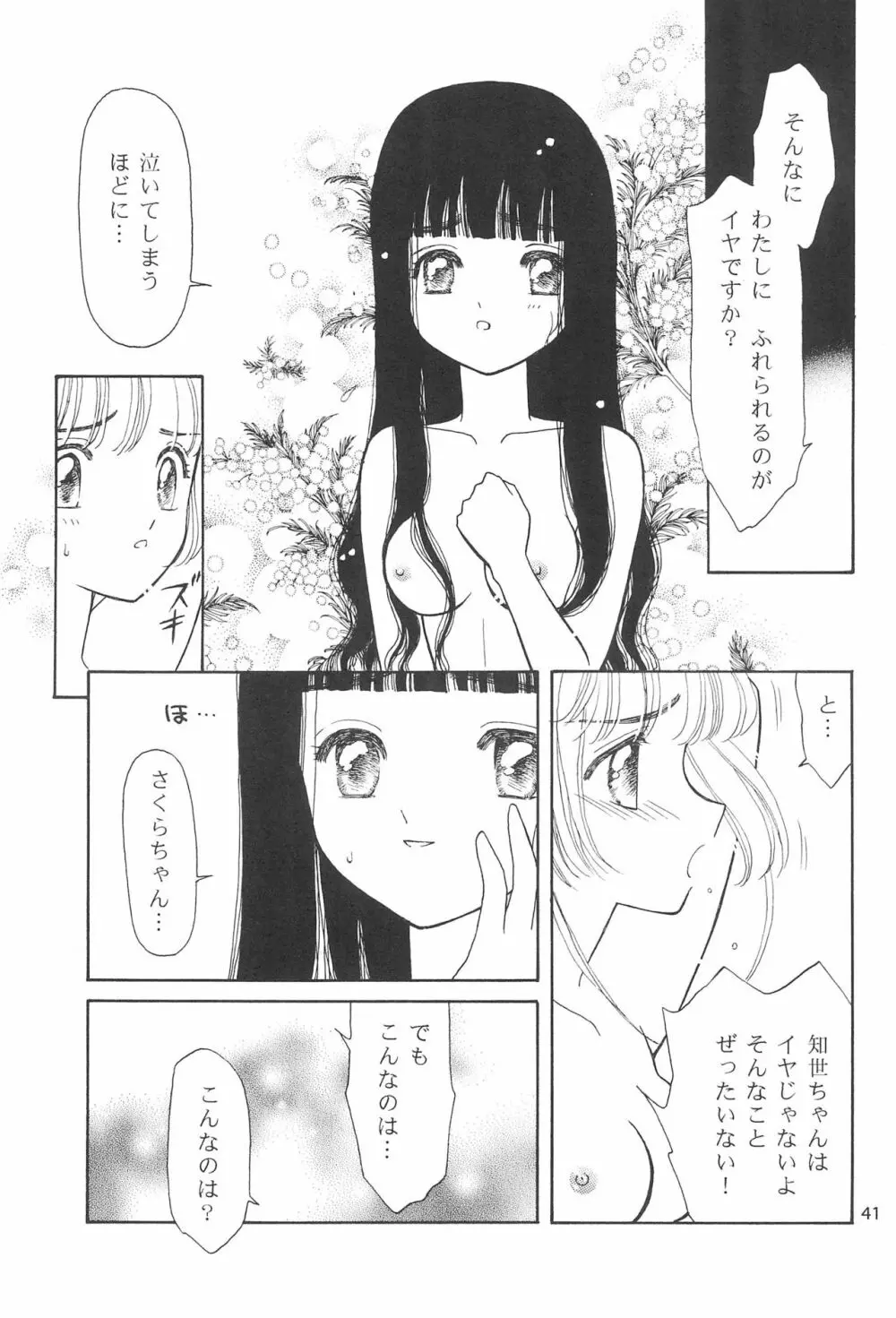 ももの湯 9 Page.41