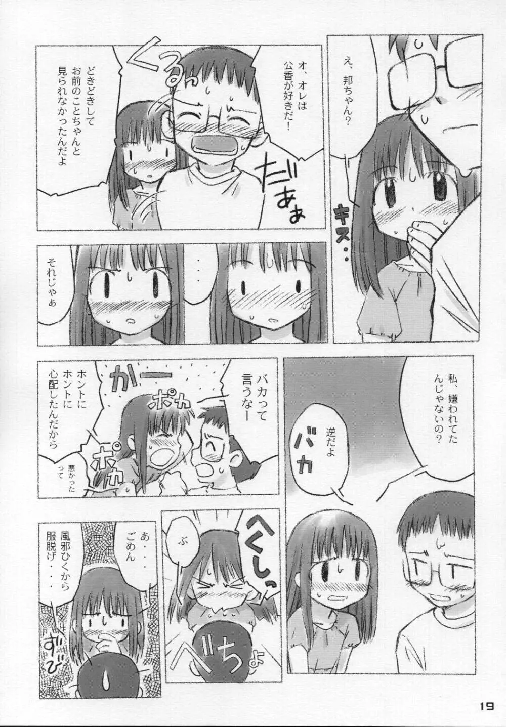 なつのかんさつにっき Page.18