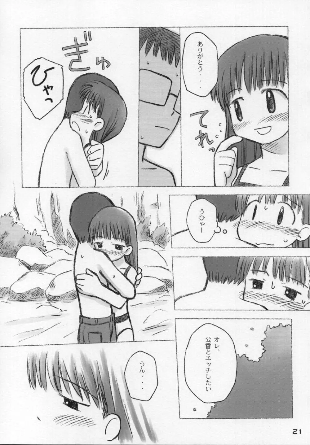 なつのかんさつにっき Page.20