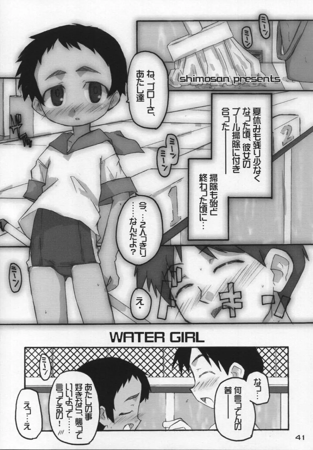 なつのかんさつにっき Page.40