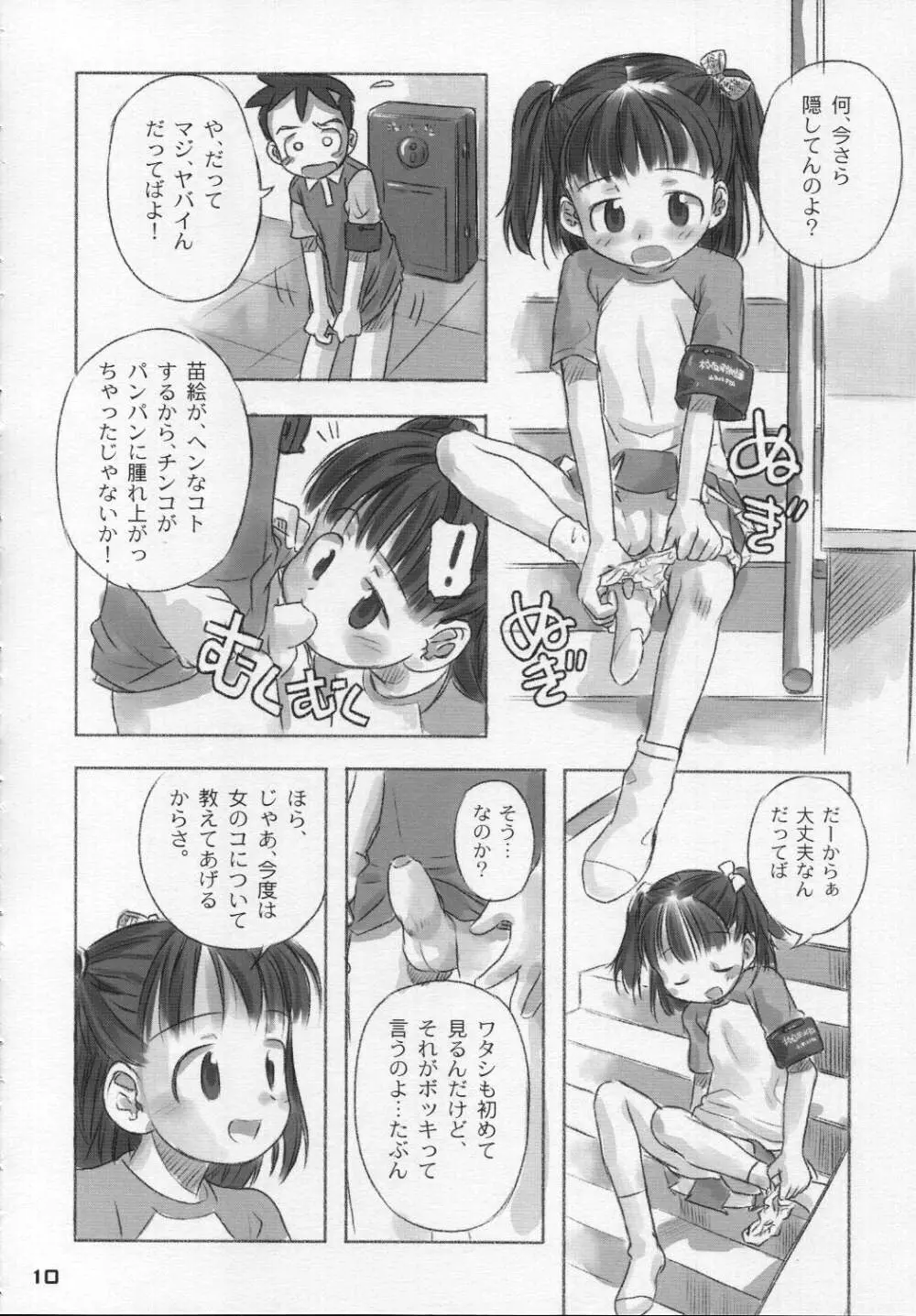 なつのかんさつにっき Page.9