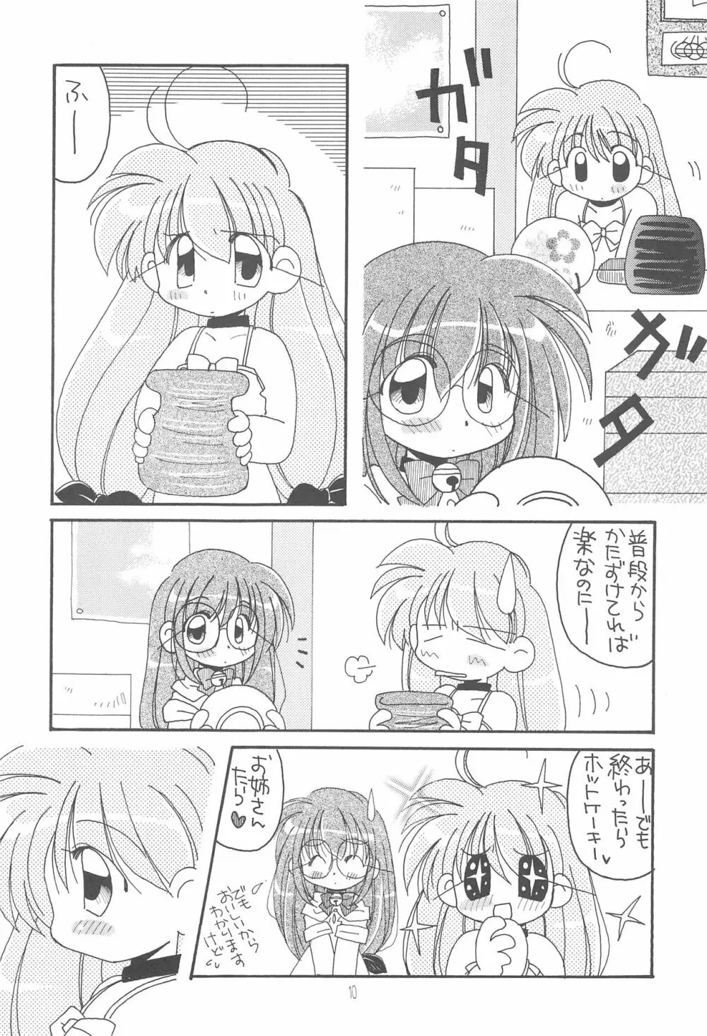 あなたを感じてる Page.12