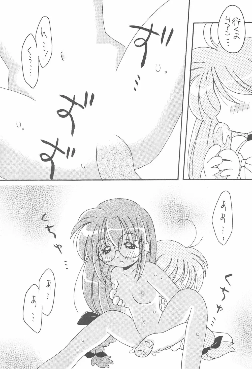 あなたを感じてる Page.17