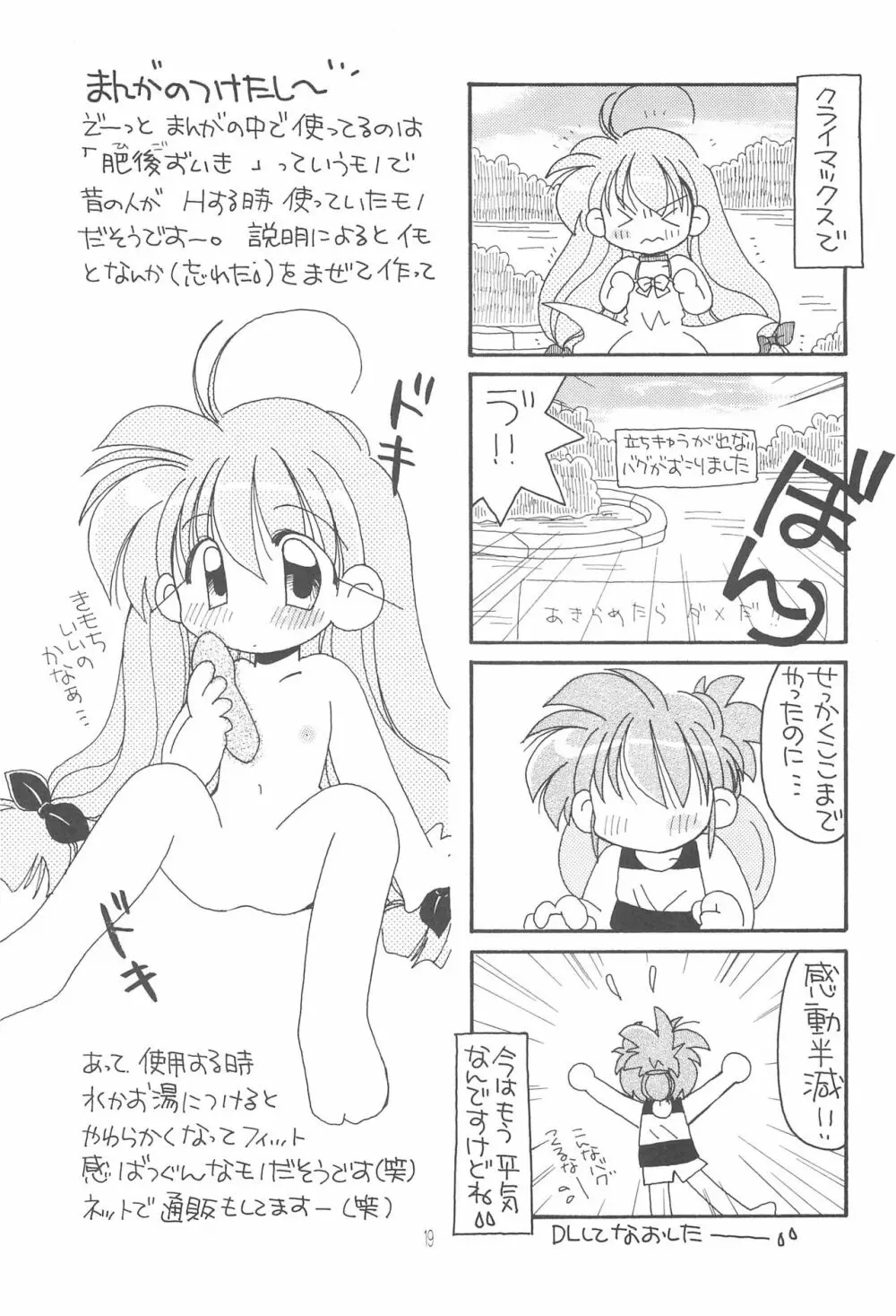 あなたを感じてる Page.21