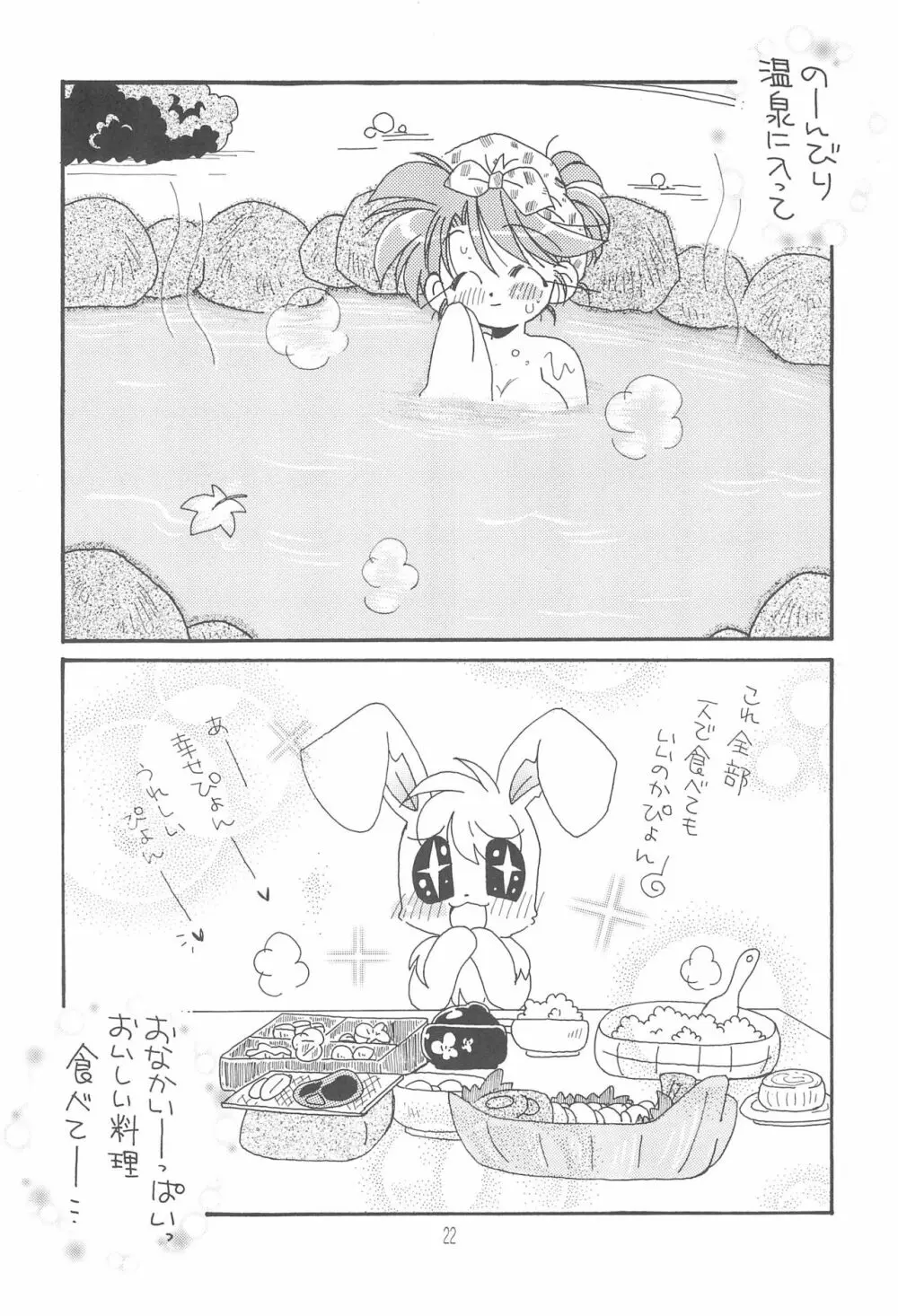 あなたを感じてる Page.24