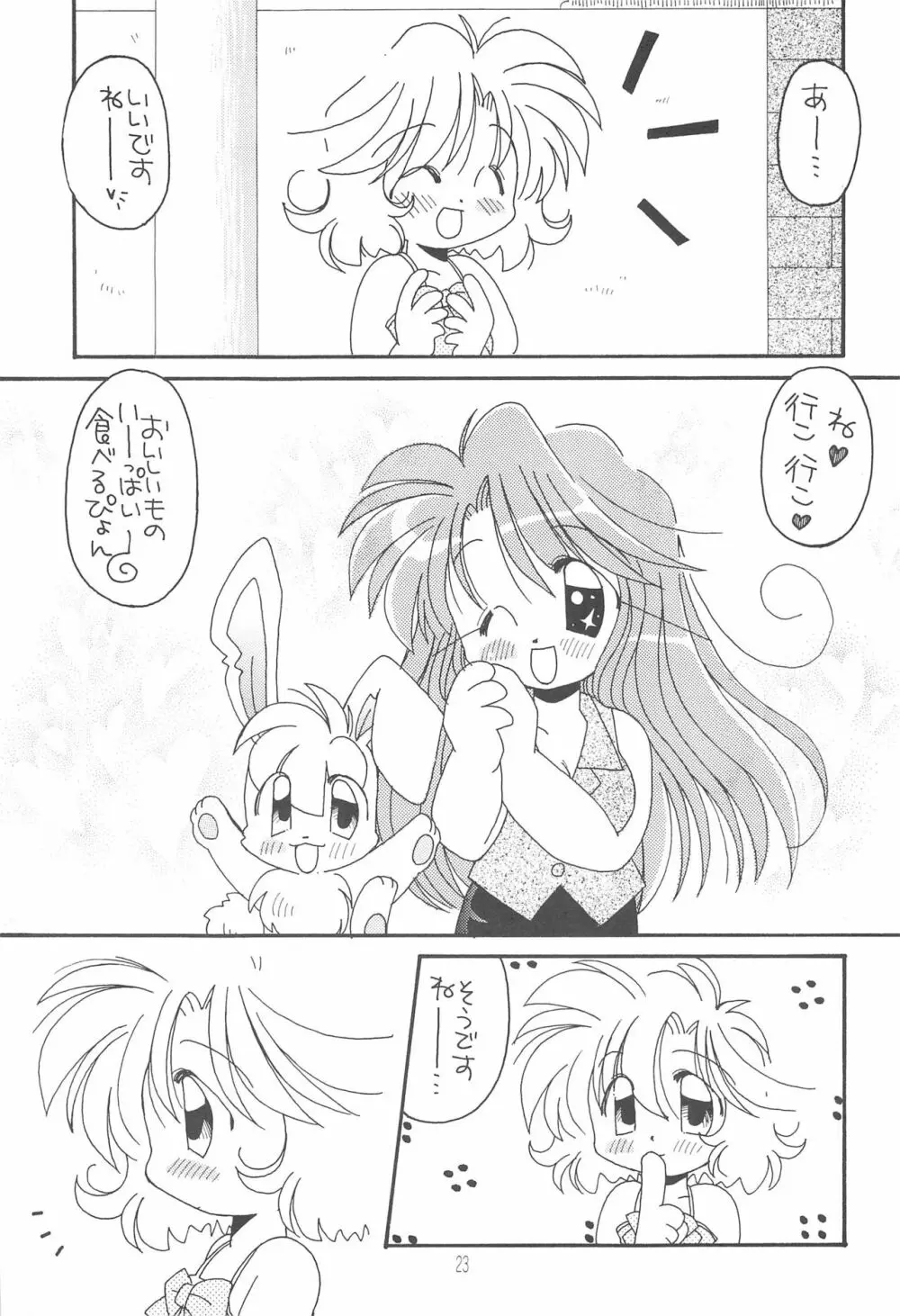 あなたを感じてる Page.25